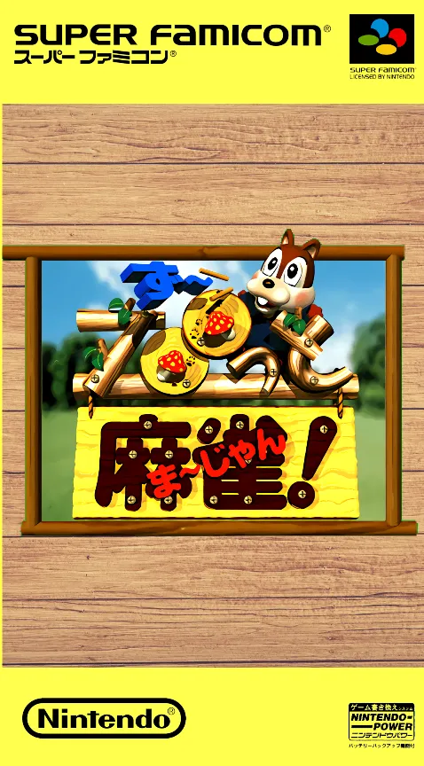 Zootto Mahjong! (Japan) (Rev 1) (NP)